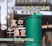 油脂皂化肥皂生產(chǎn)線