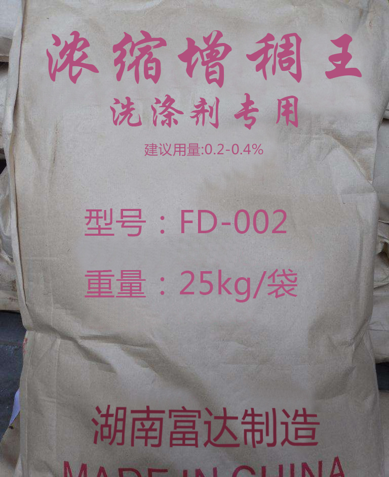 洗潔精增稠王、洗潔精增稠粉、洗潔精增稠劑